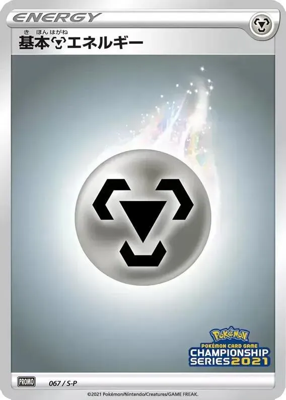 Énergie Métal — S-P: Sword & Shield Promos — Pokemon Japan