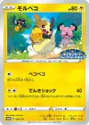 Product image for Morpeko