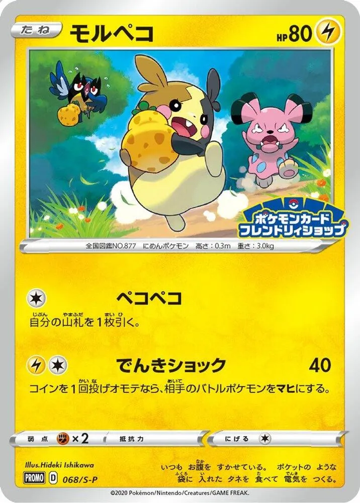 Morpeko — S-P: Sword & Shield Promos — Pokemon Japan