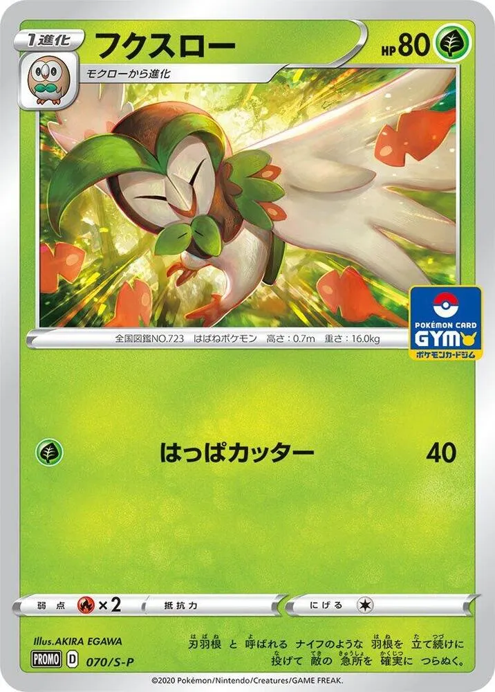 Dartrix — S-P: Sword & Shield Promos — Pokemon Japan