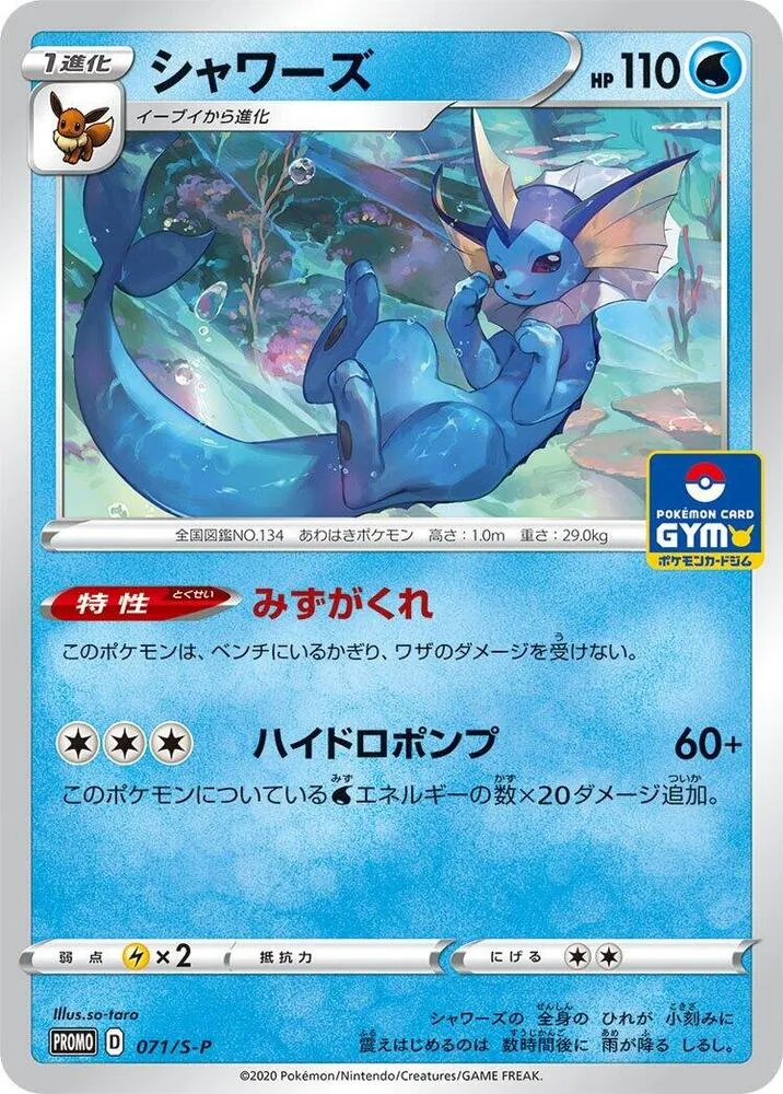 Vaporeon — S-P: Sword & Shield Promos — Pokemon Japan