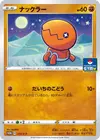 Product image for Trapinch