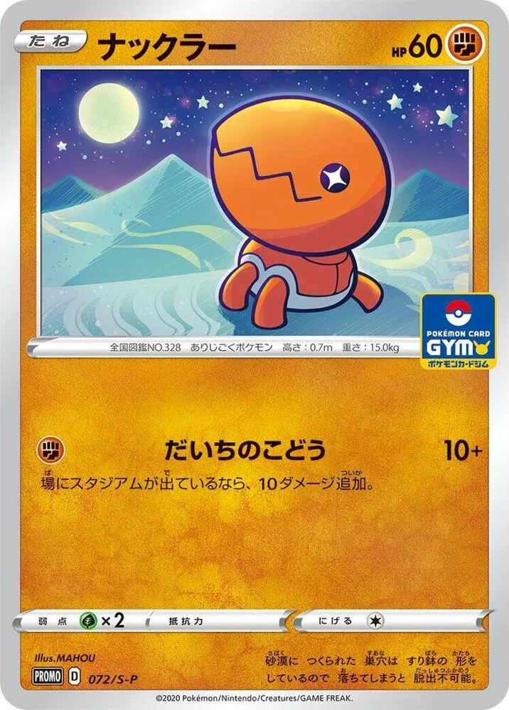 Trapinch — S-P: Sword & Shield Promos — Pokemon Japan