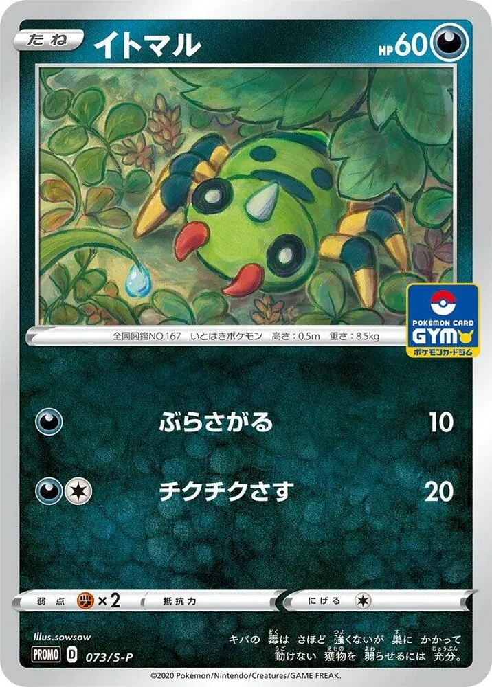 Mimigal — S-P: Sword & Shield Promos — Pokemon Japan