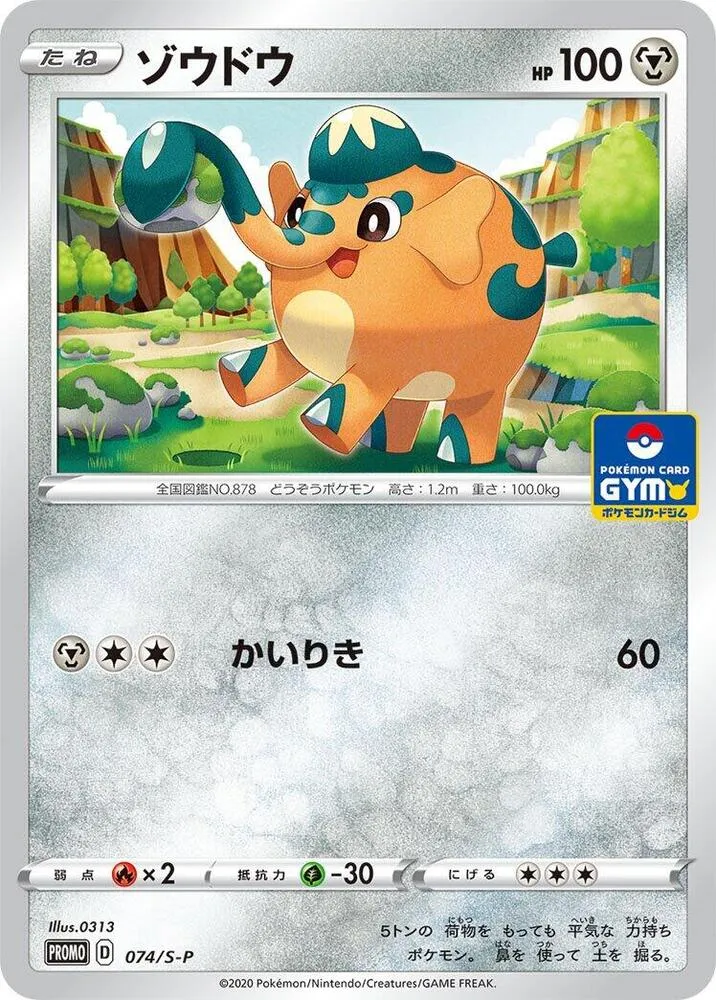 Cufant — S-P: Sword & Shield Promos — Pokemon Japan