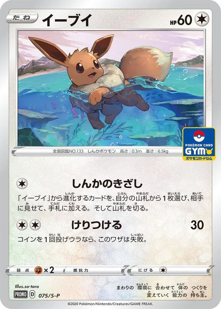 Eevee — S-P: Sword & Shield Promos — Pokemon Japan