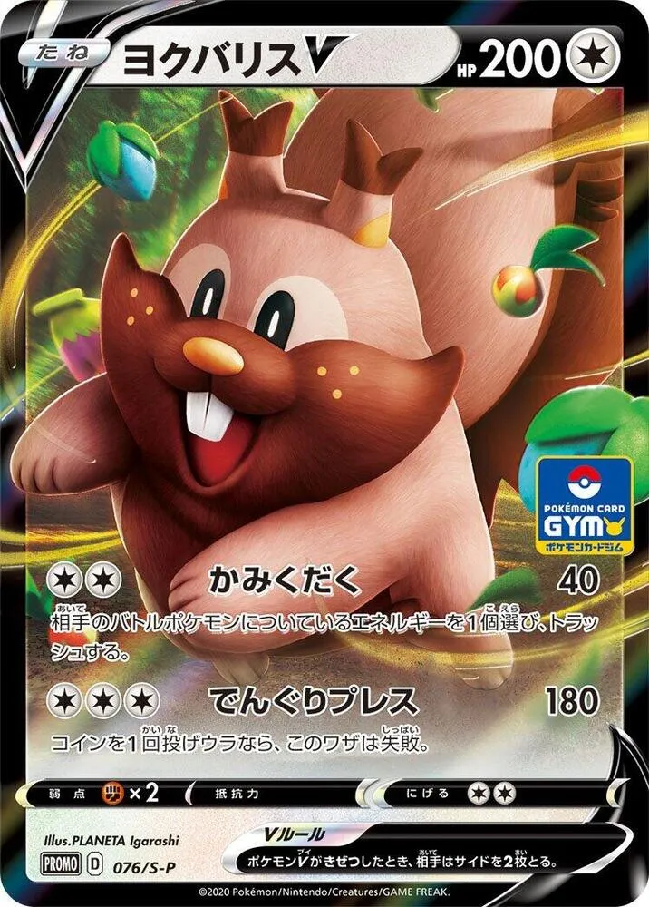 Greedent V — S-P: Sword & Shield Promos — Pokemon Japan