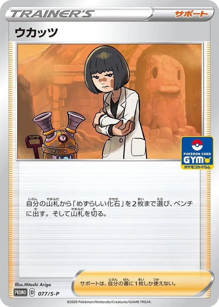 Alba Minçalor — S-P: Sword & Shield Promos — Pokemon Japan