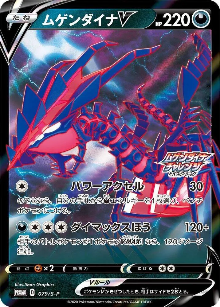 Éthernatos V — S-P: Sword & Shield Promos — Pokemon Japan