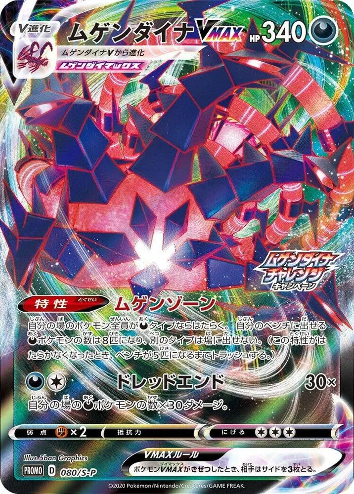 Éthernatos VMAX — S-P: Sword & Shield Promos — Pokemon Japan