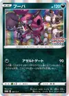 Product image for Hoopa