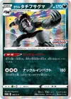 Product image for Galarian Obstagoon