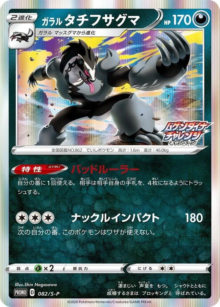 Galarian Obstagoon — S-P: Sword & Shield Promos — Pokemon Japan