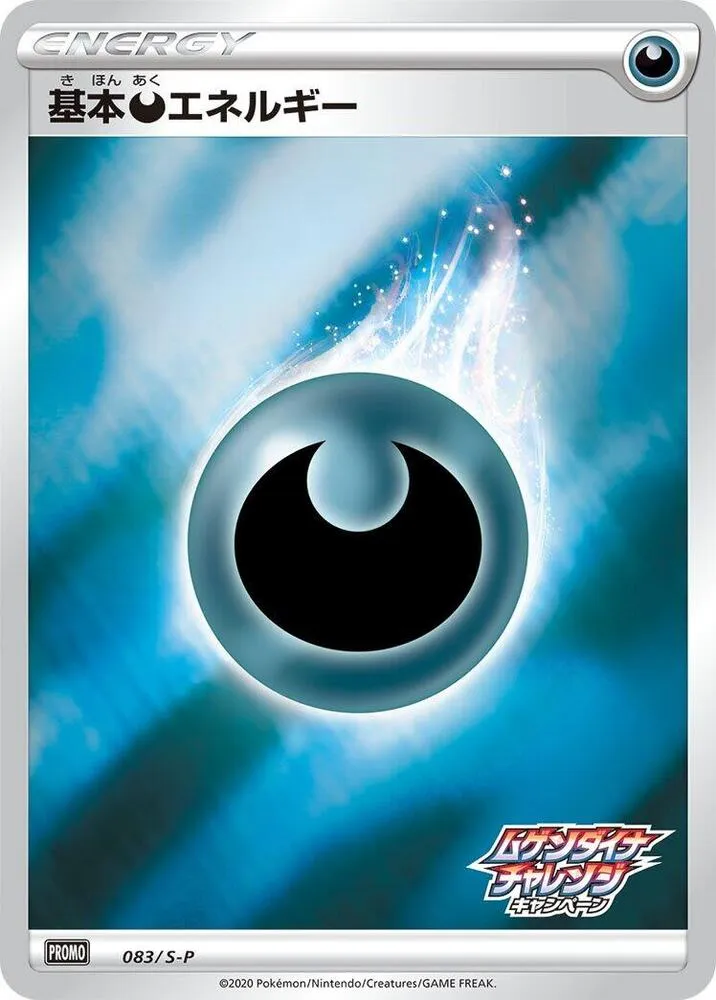 Énergie Obscurité — S-P: Sword & Shield Promos — Pokemon Japan