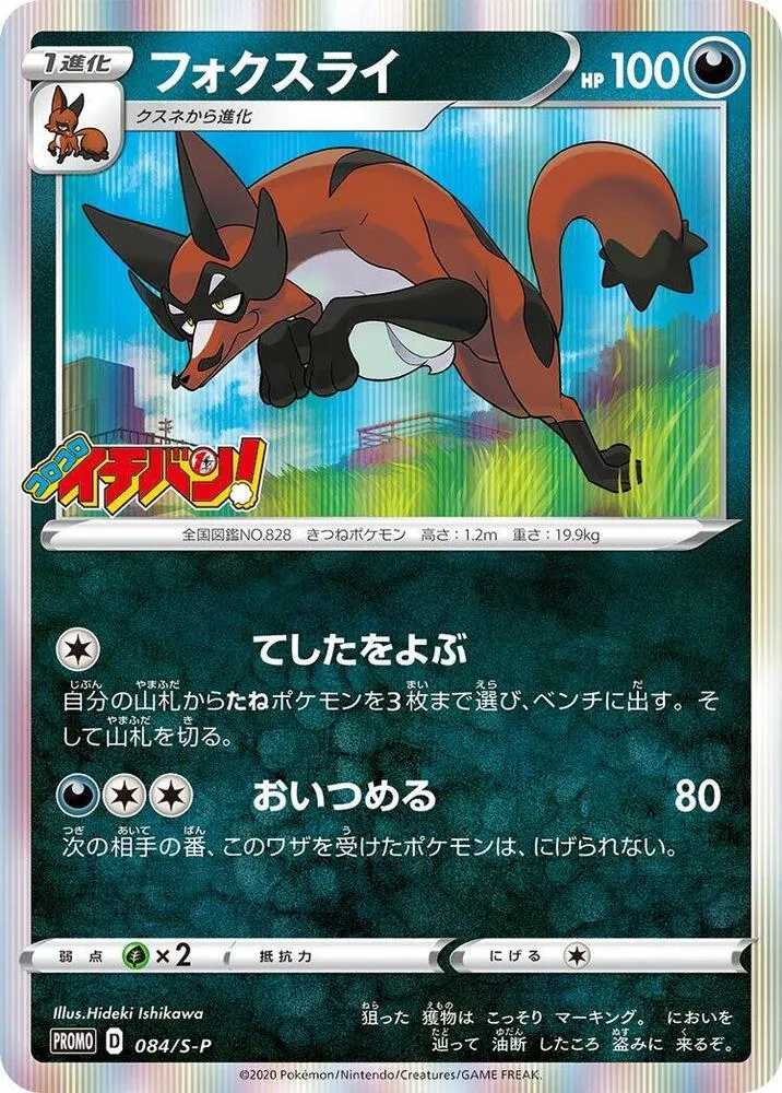 Roublenard — S-P: Sword & Shield Promos — Pokemon Japan