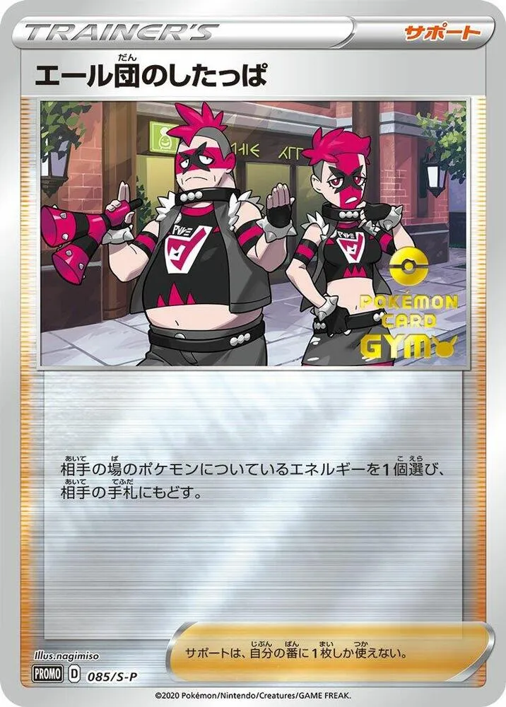 Sbire de la Team Yell — S-P: Sword & Shield Promos — Pokemon Japan