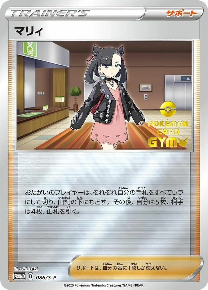 Marnie — S-P: Sword & Shield Promos — Pokemon Japan