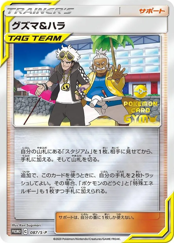 Guzma and Hala — S-P: Sword & Shield Promos — Pokemon Japan