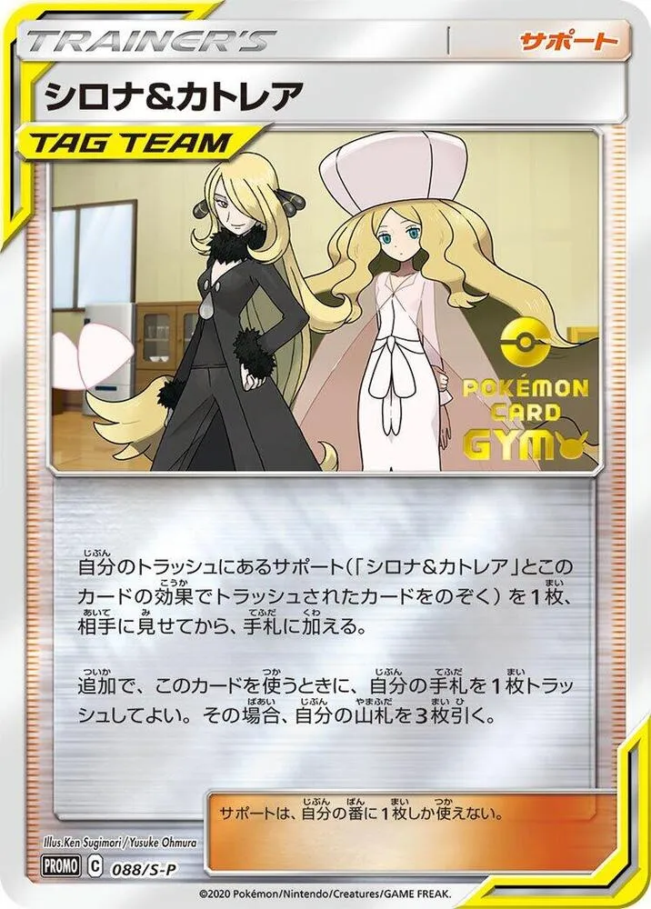 Cynthia and Caitlin — S-P: Sword & Shield Promos — Pokemon Japan