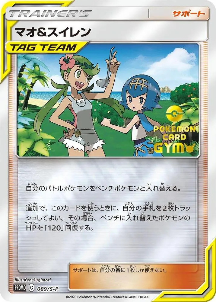 Mallow and Lana — S-P: Sword & Shield Promos — Pokemon Japan