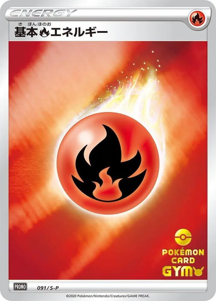 Basic Fire Energy — S-P: Sword & Shield Promos — Pokemon Japan