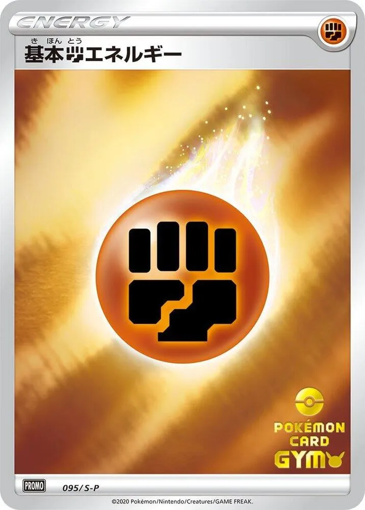 Basic Fighting Energy — S-P: Sword & Shield Promos — Pokemon Japan
