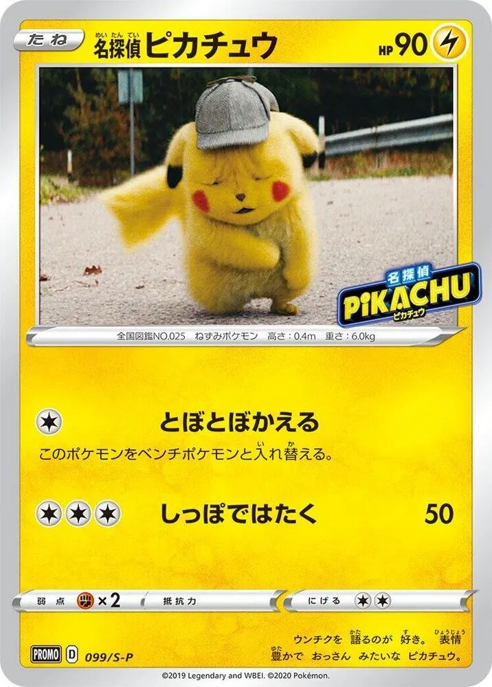 Detective Pikachu — S-P: Sword & Shield Promos — Pokemon Japan