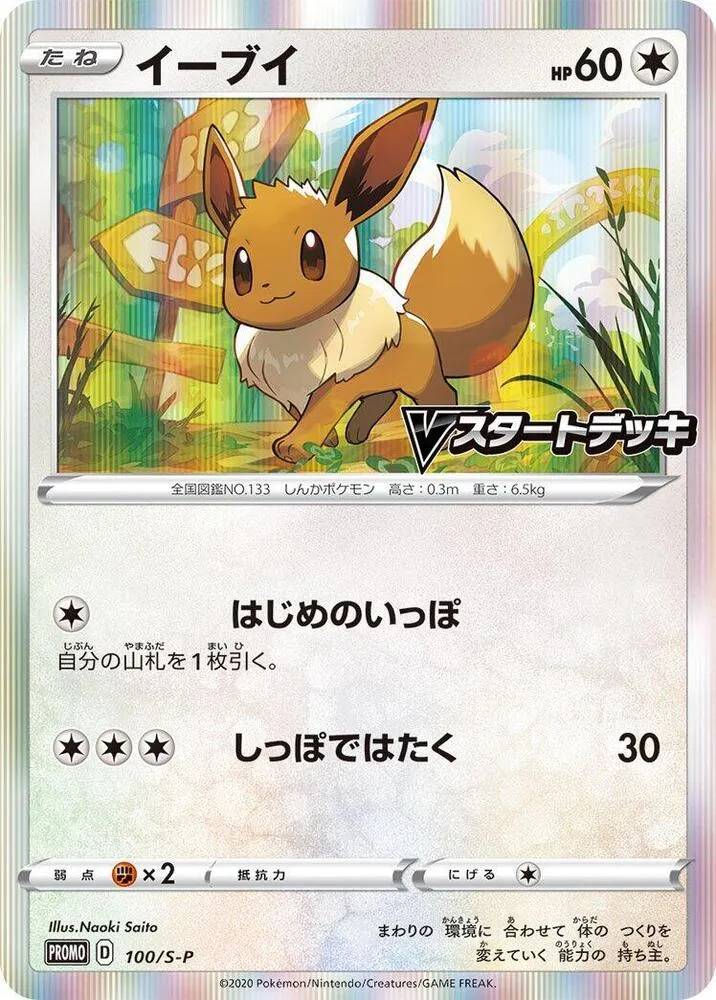 Eevee — S-P: Sword & Shield Promos — Pokemon Japan