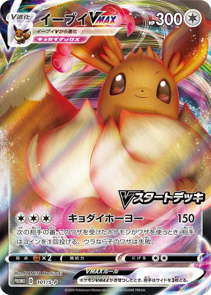 Eevee VMAX — S-P: Sword & Shield Promos — Pokemon Japan