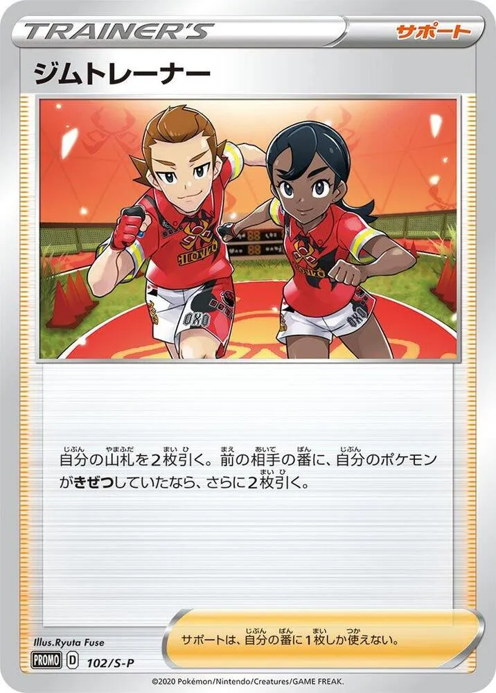 Gym Trainer — S-P: Sword & Shield Promos — Pokemon Japan