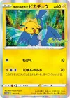 Product image for Swallowed Up Pikachu