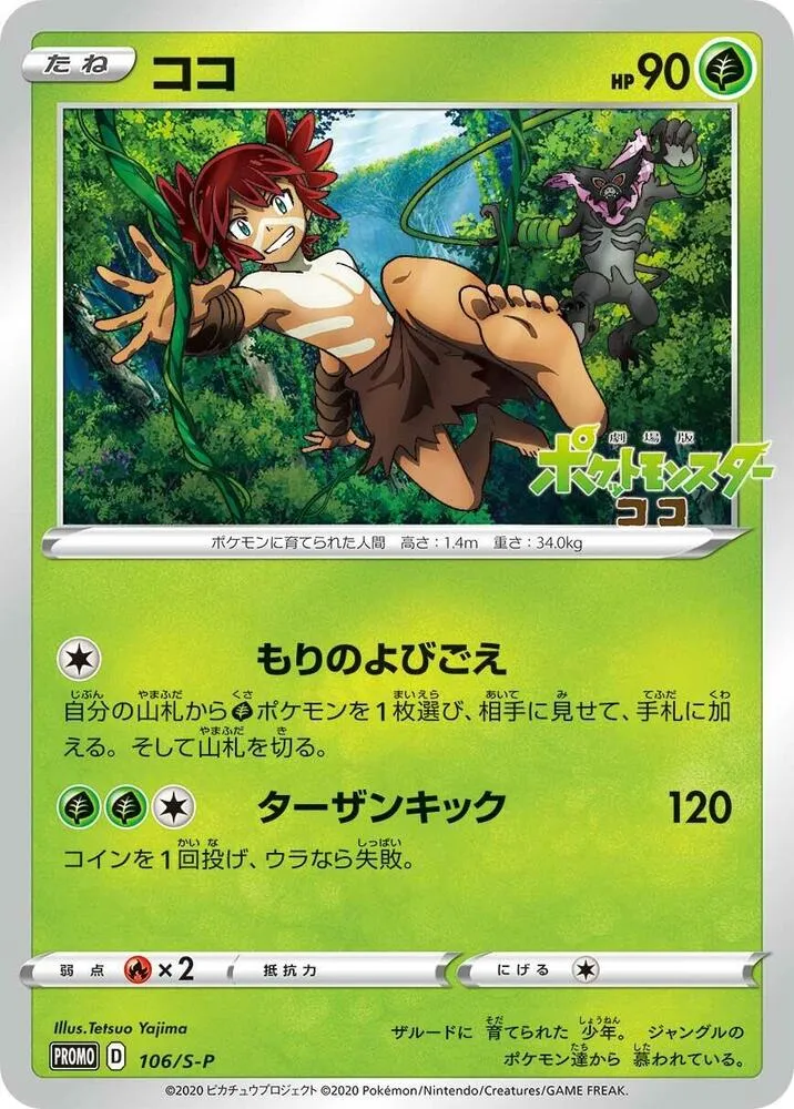 Koko — S-P: Sword & Shield Promos — Pokemon Japan