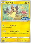 Product image for Morpeko