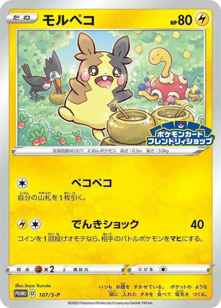 Morpeko — S-P: Sword & Shield Promos — Pokemon Japan