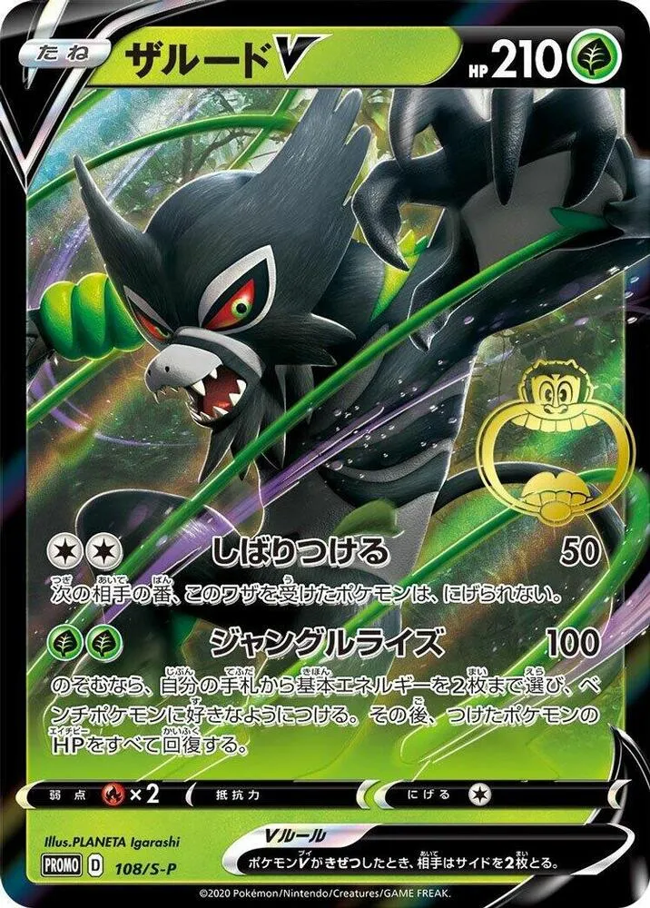 Zarude V — S-P: Sword & Shield Promos — Pokemon Japan
