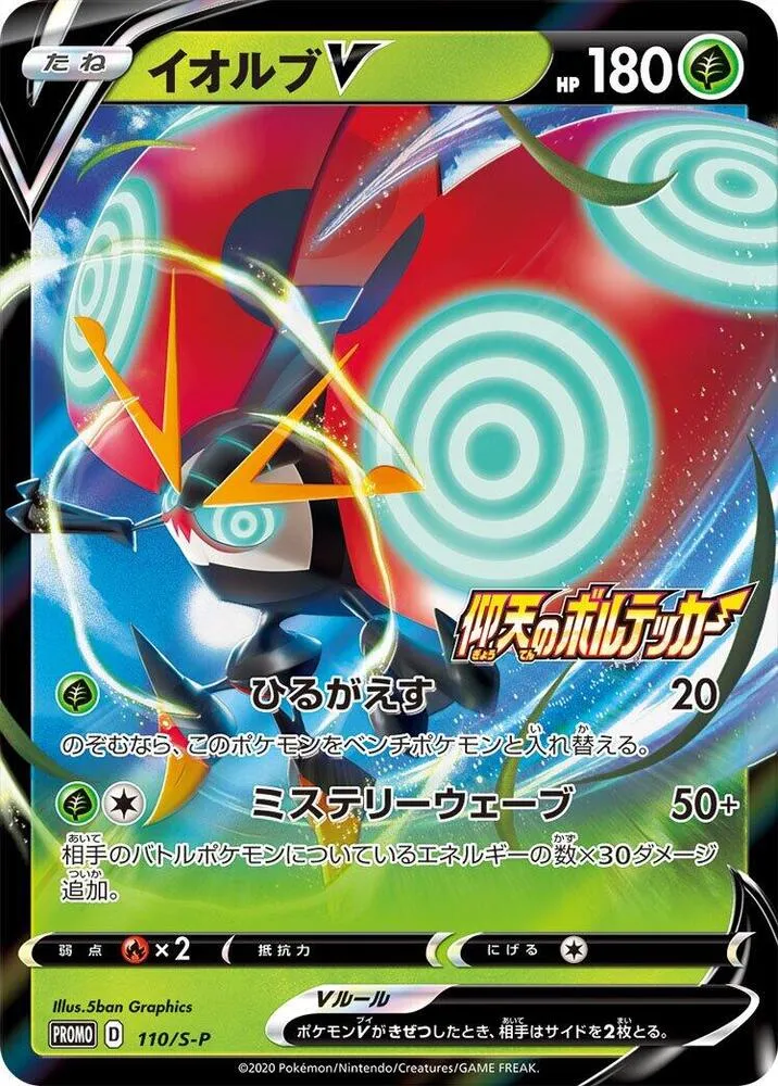 Orbeetle V — S-P: Sword & Shield Promos — Pokemon Japan