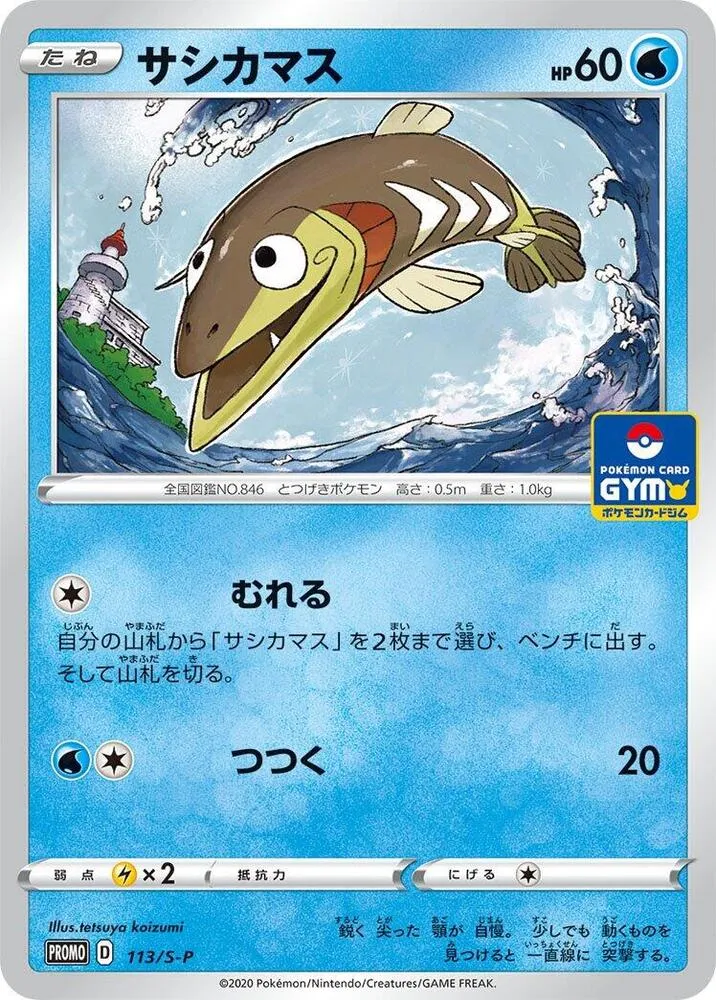 Arrokuda — S-P: Sword & Shield Promos — Pokemon Japan