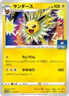 Product image for Jolteon