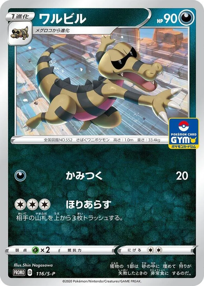 Krokorok — S-P: Sword & Shield Promos — Pokemon Japan