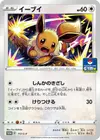 Product image for Eevee