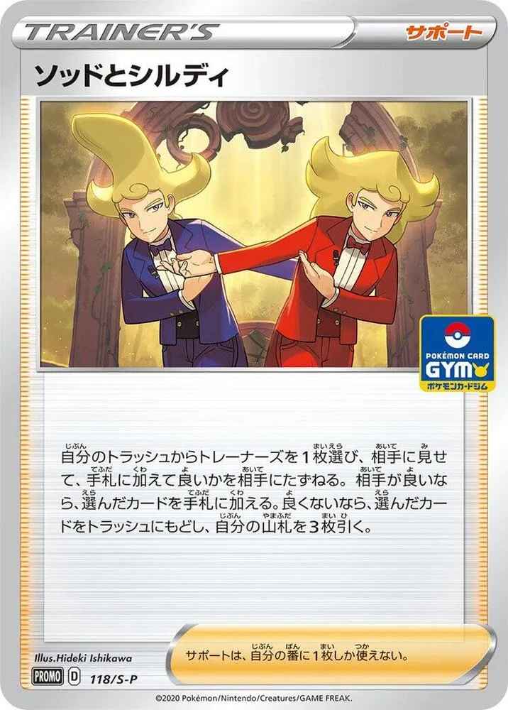 Sordward and Shielbert — S-P: Sword & Shield Promos — Pokemon Japan