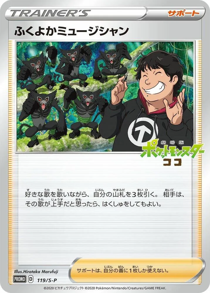 Plump Musician — S-P: Sword & Shield Promos — Pokemon Japan