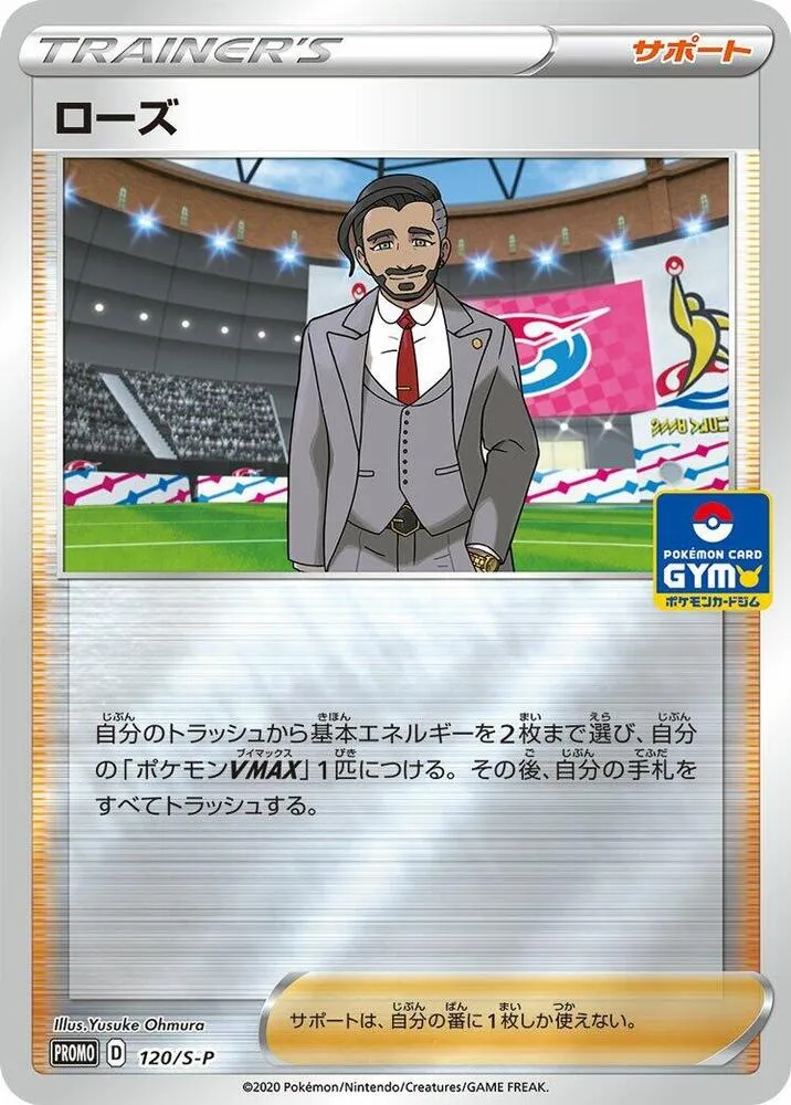 Rose — S-P: Sword & Shield Promos — Pokemon Japan