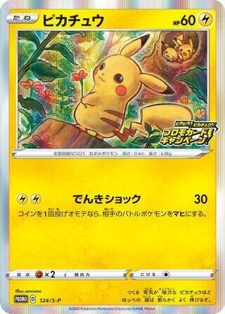 Pikachu — S-P: Sword & Shield Promos — Pokemon Japan