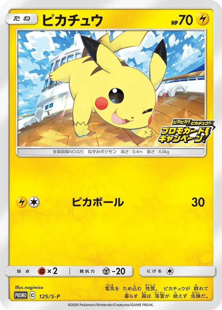 Pikachu — S-P: Sword & Shield Promos — Pokemon Japan