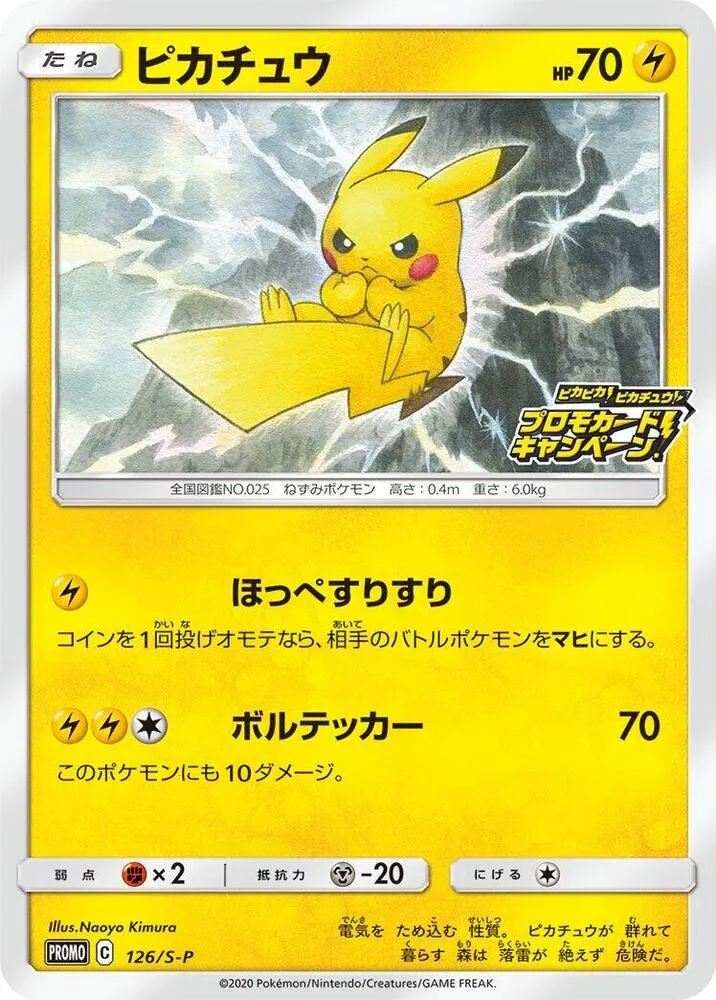 Pikachu — S-P: Sword & Shield Promos — Pokemon Japan