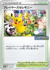 Product image for Players Ceremony