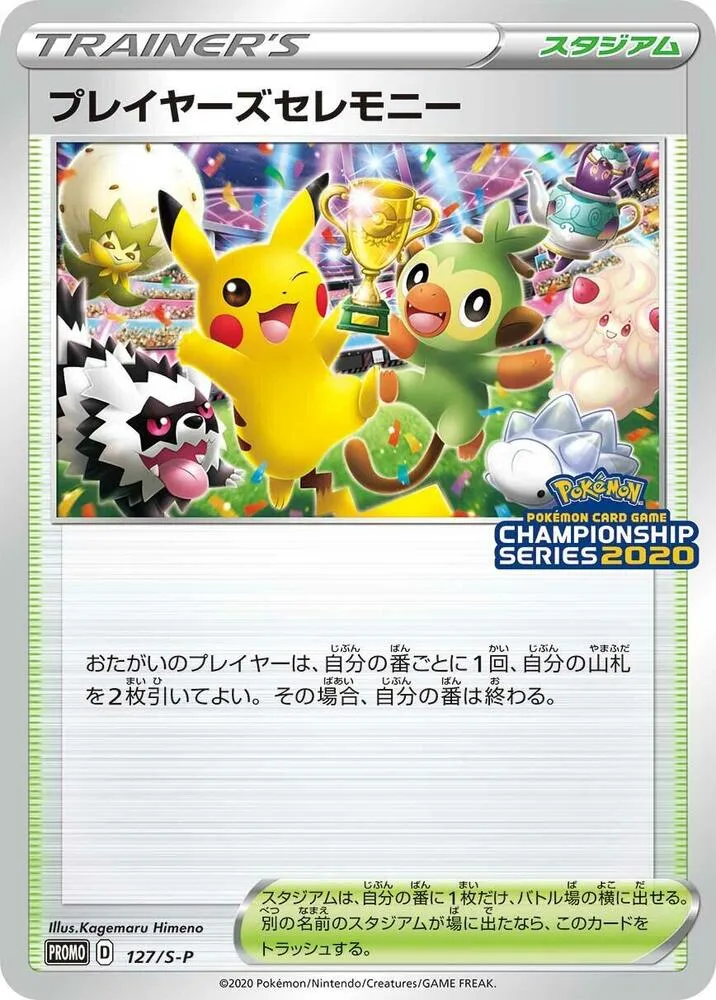 Players Ceremony — S-P: Sword & Shield Promos — Pokemon Japan