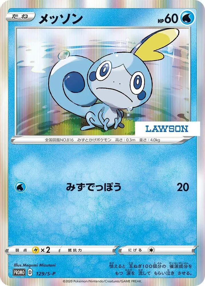 Sobble — S-P: Sword & Shield Promos — Pokemon Japan