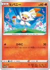 Product image for Scorbunny